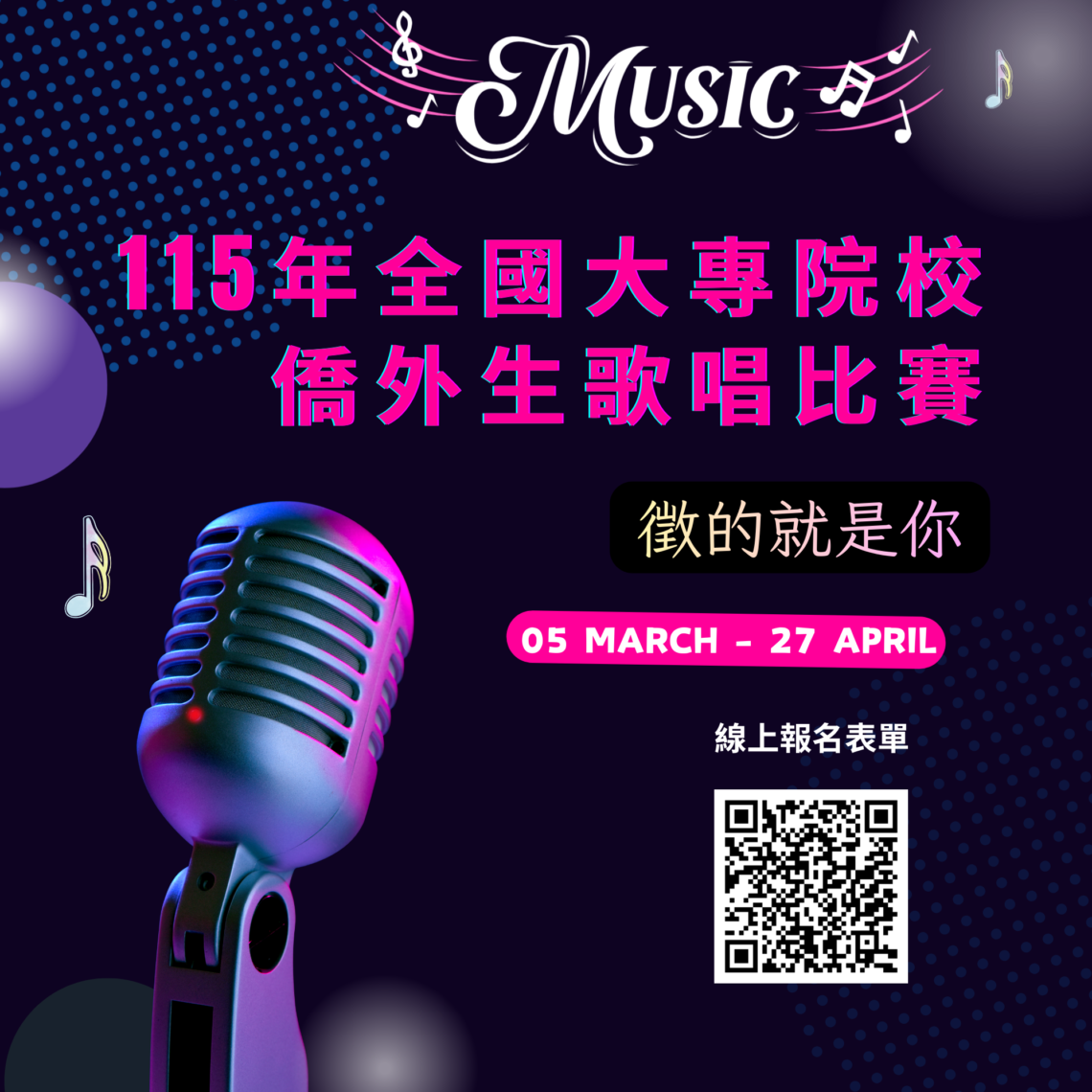 【Event Announcement】2026 National College Overseas and Foreign Student Singing Competition(Open new window/png file)Image