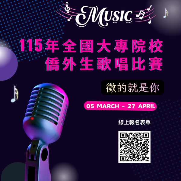 【Event Announcement】2026 National College Overseas and Foreign Student Singing CompetitionImage