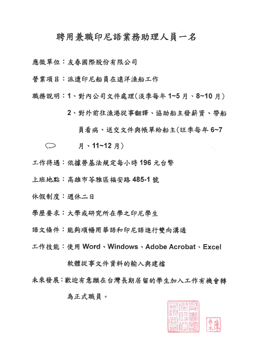 【兼職轉知】友春國際股份有限公司 - 徵聘精通印尼華語行政人員(另開新視窗/png檔)圖片