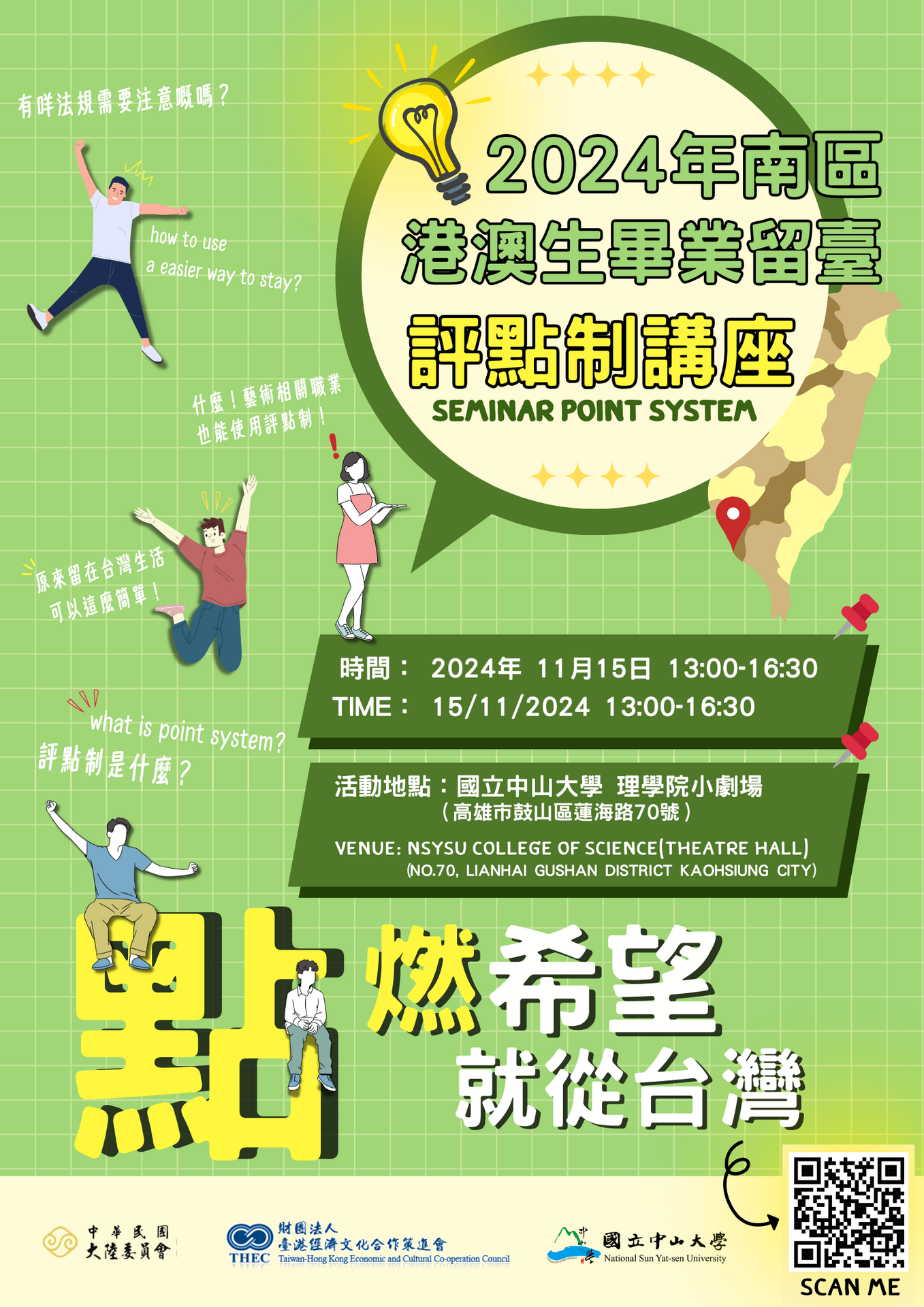 【活動公告】2024年南區港澳僑外生畢業留臺評點制講座(另開新視窗/png檔)圖片