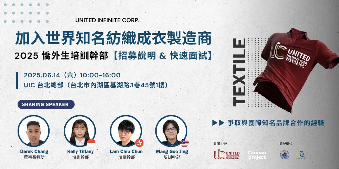 【徵才資訊】2025 UIC 僑外生培訓幹部招募說明會(另開新視窗/png檔)圖片
