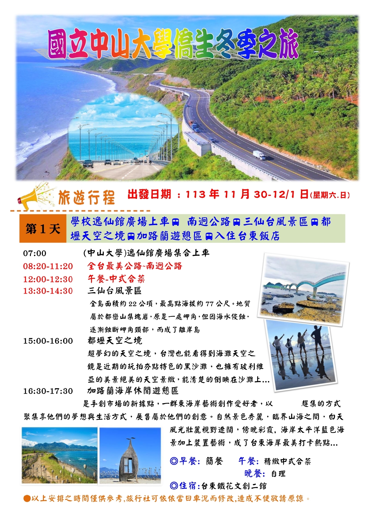 【活動公告】113學年度僑聯冬遊(另開新視窗/jpg檔)圖片