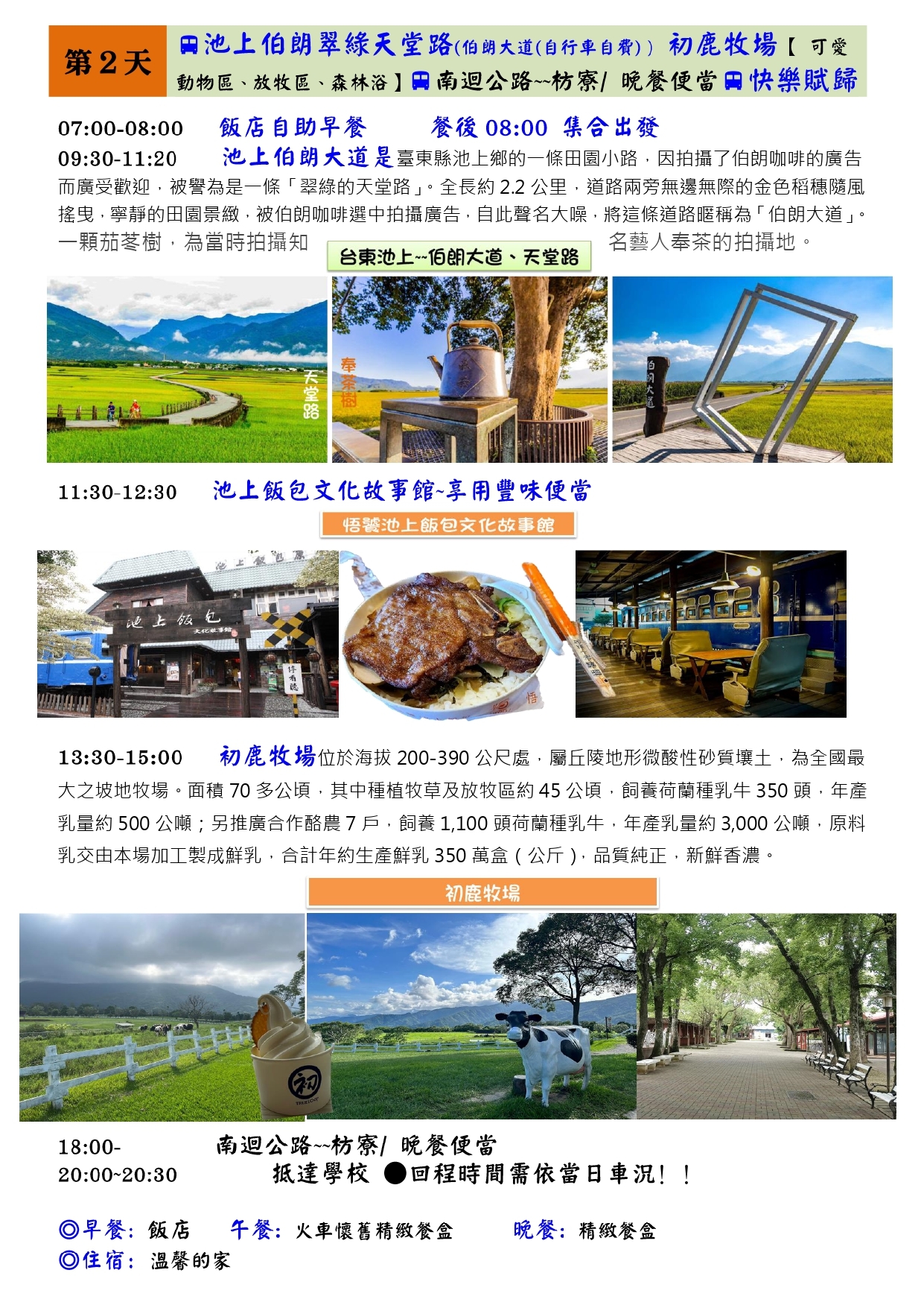 【活動公告】113學年度僑聯冬遊(另開新視窗/jpg檔)圖片
