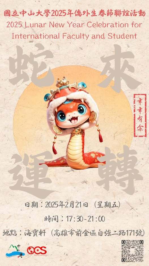 【活動公告】113學年度僑聯新春活動(另開新視窗/jpg檔)圖片