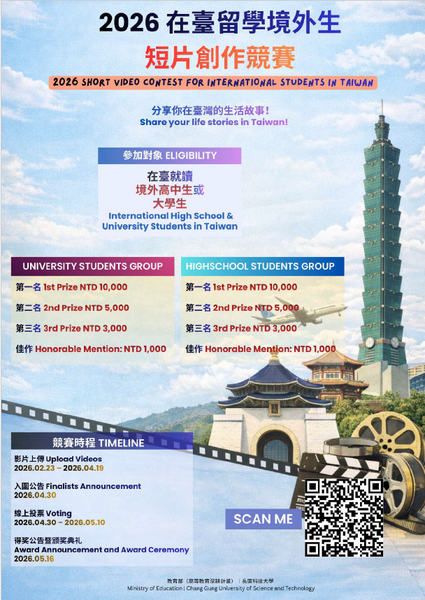 【Event Notification】2026 National Short Video Contest for International Students in TaiwanImage