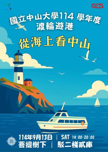【活動公告】114學年度 渡輪遊港活動圖片