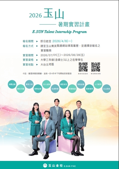 【Event Notification】2026 E.SUN Bank Summer Internship Program Recruitment(Open new window/jpg file)Image