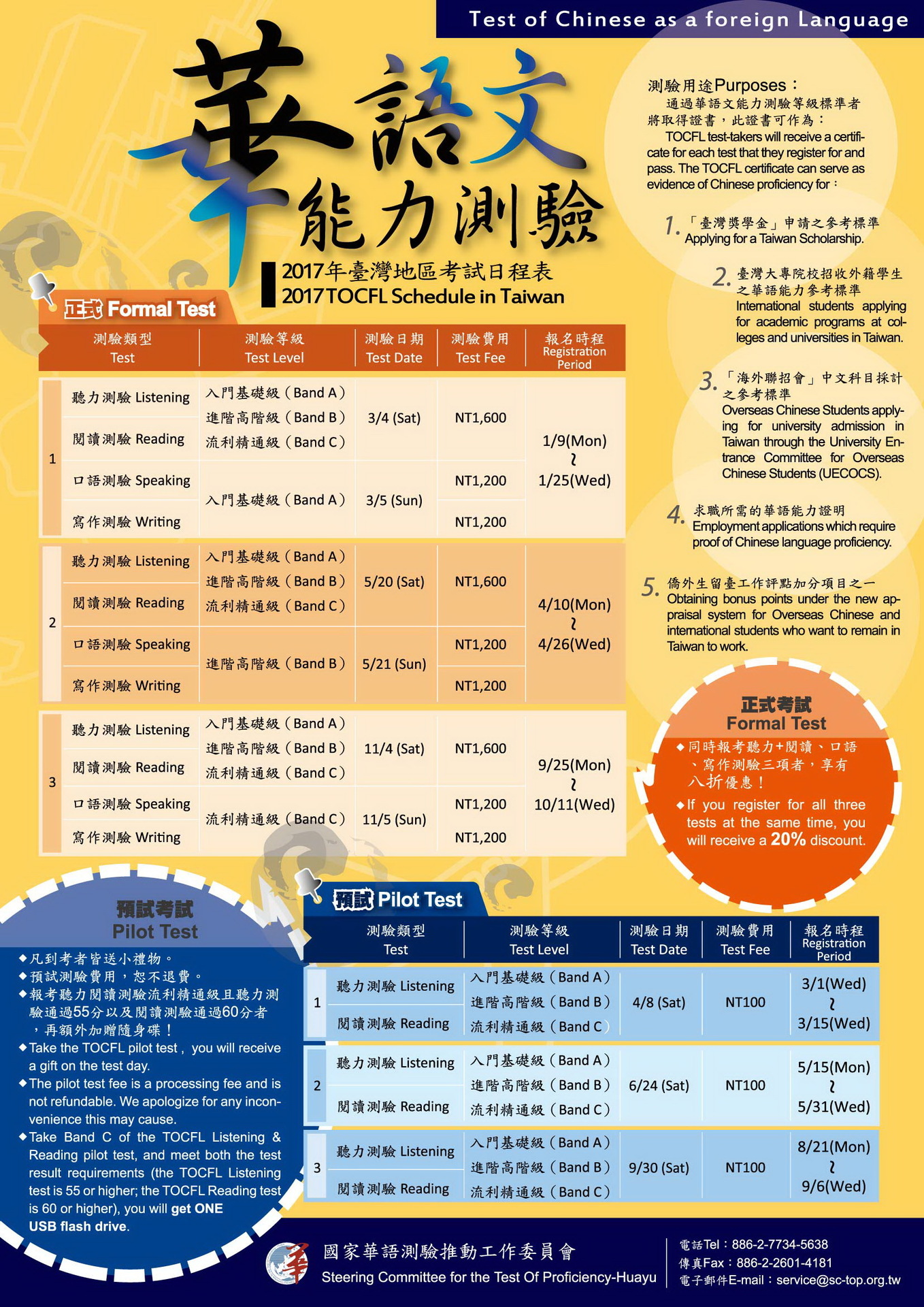 [轉知]2017華語文能力測驗(台灣地區)考試日程表(另開新視窗/jpg檔)圖片