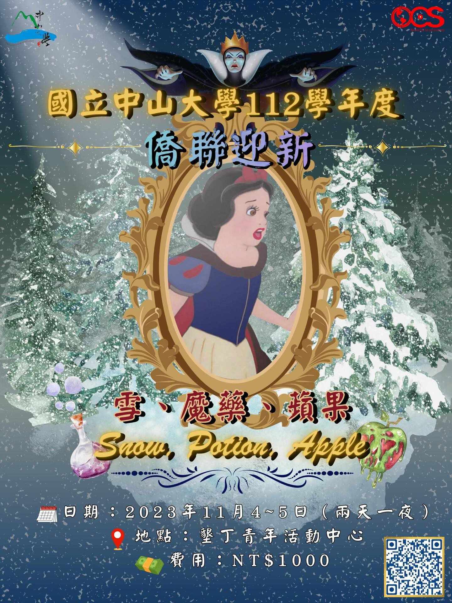 112迎新poster(另開新視窗/jpg檔)圖片