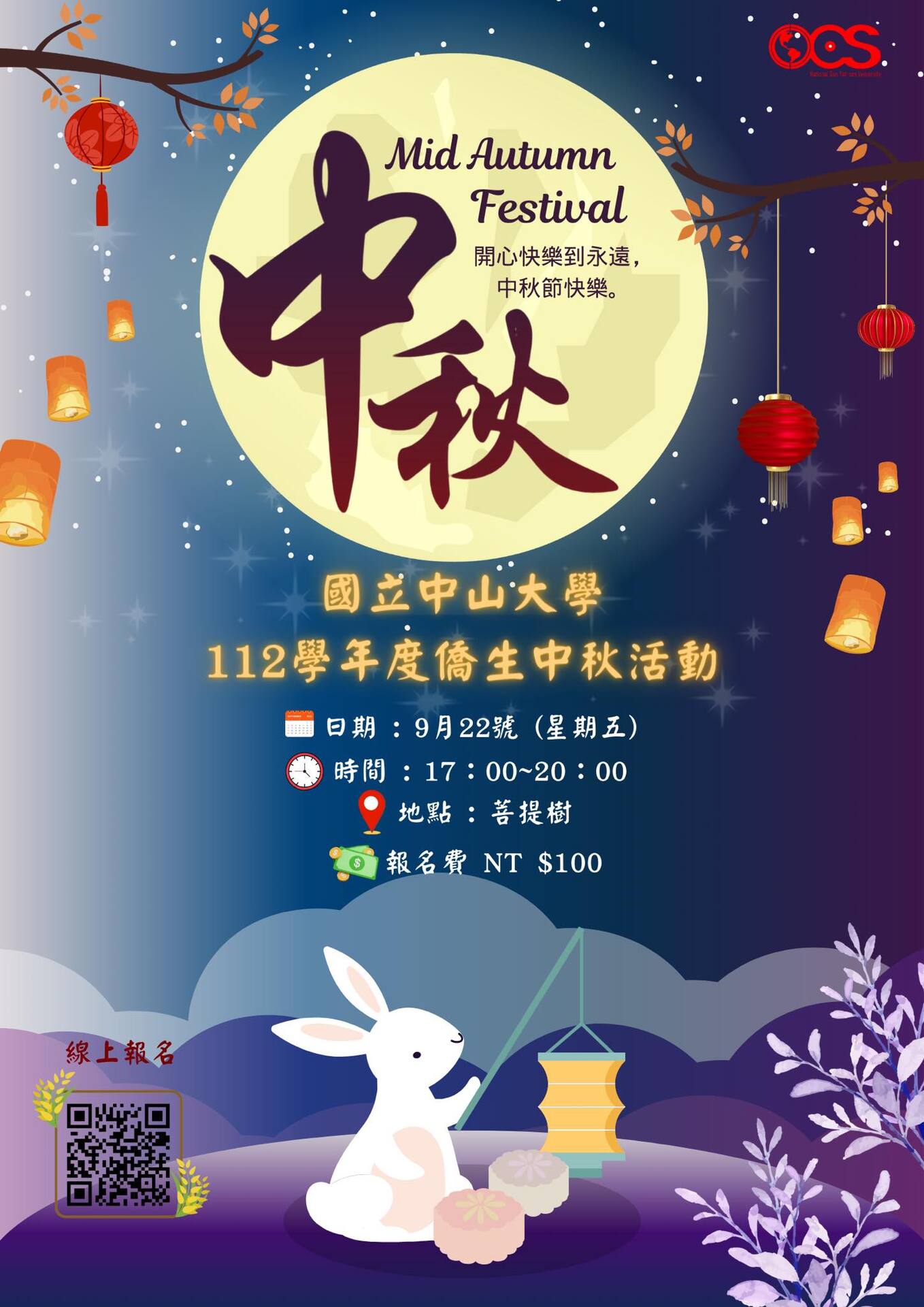 【活動公告】112學年中秋晚會(另開新視窗/jpg檔)圖片