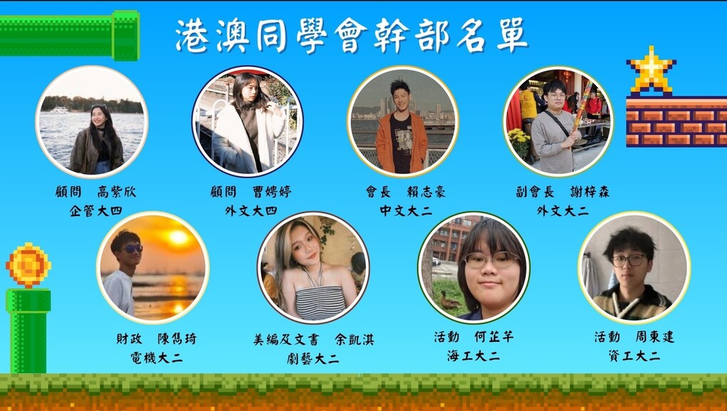 港澳同學會圖片