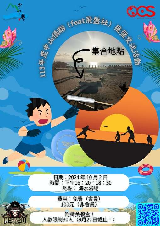 【活動公告】113學年度僑聯飛盤活動(另開新視窗/jpg檔)圖片