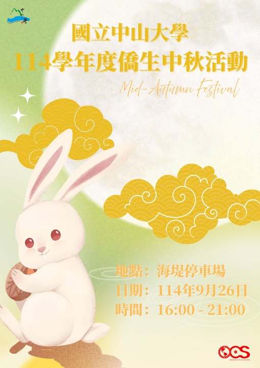 【活動公告】114學年度 僑聯中秋活動(另開新視窗/jpg檔)圖片