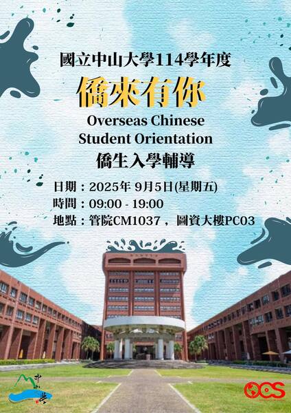 2025 Academic Year Overseas Chinese Freshmen Orientation(Open new window/jpg file)Image