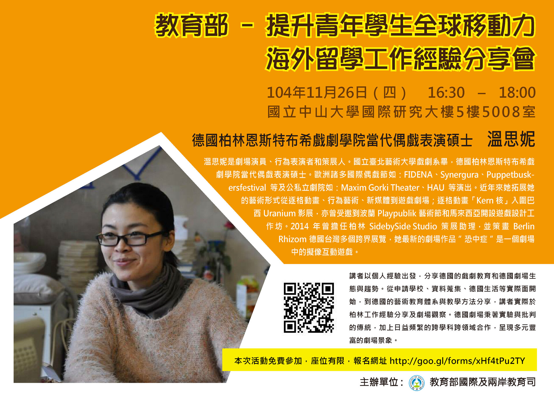 教育部海外留學工作經驗分享會-11/26南部場次(另開新視窗/jpg檔)圖片