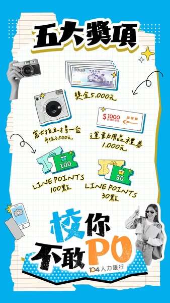 【活動轉知】校你不敢PO(另開新視窗/jpg檔)圖片