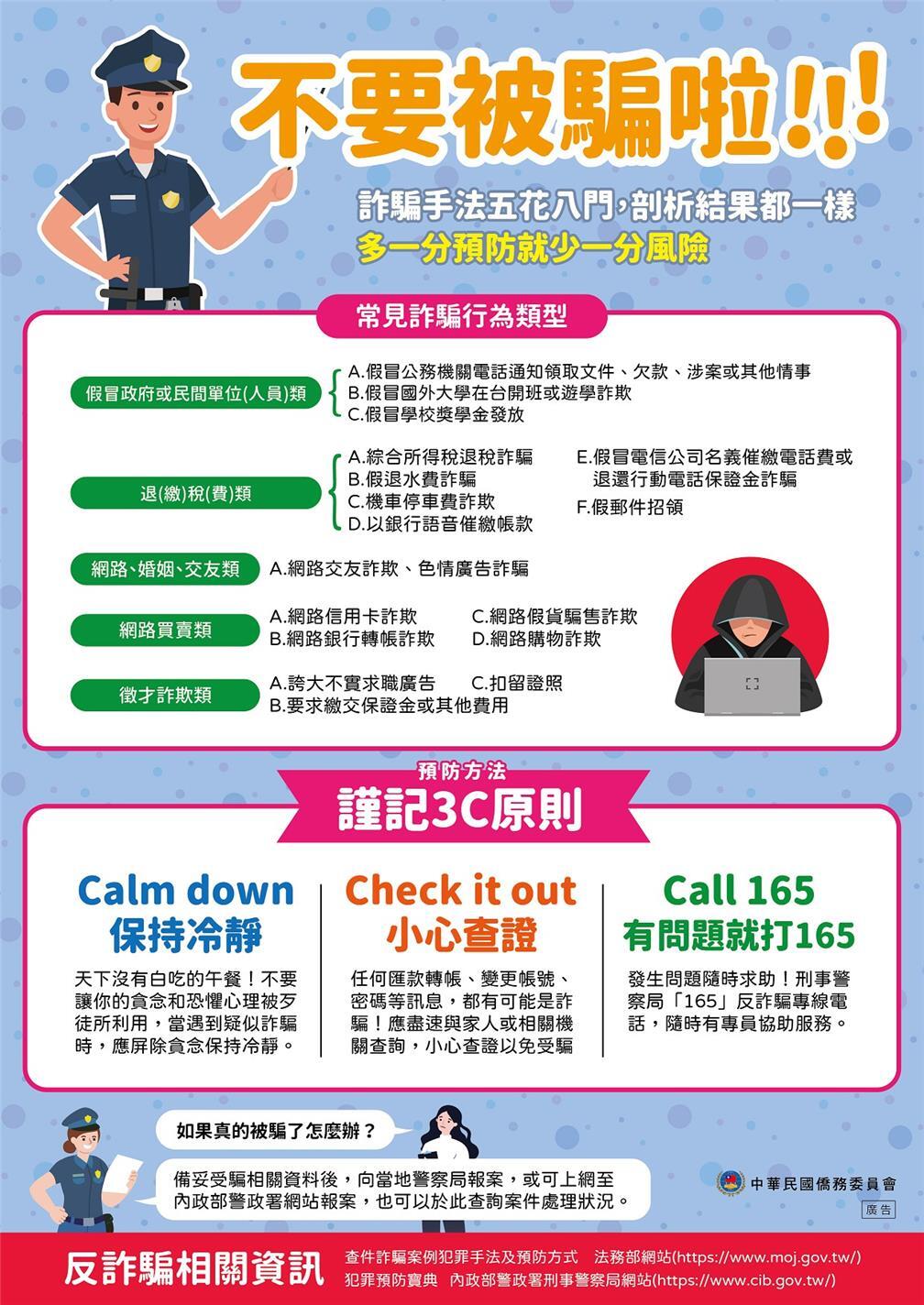 【重要叮嚀】防詐提醒(另開新視窗/jpg檔)圖片