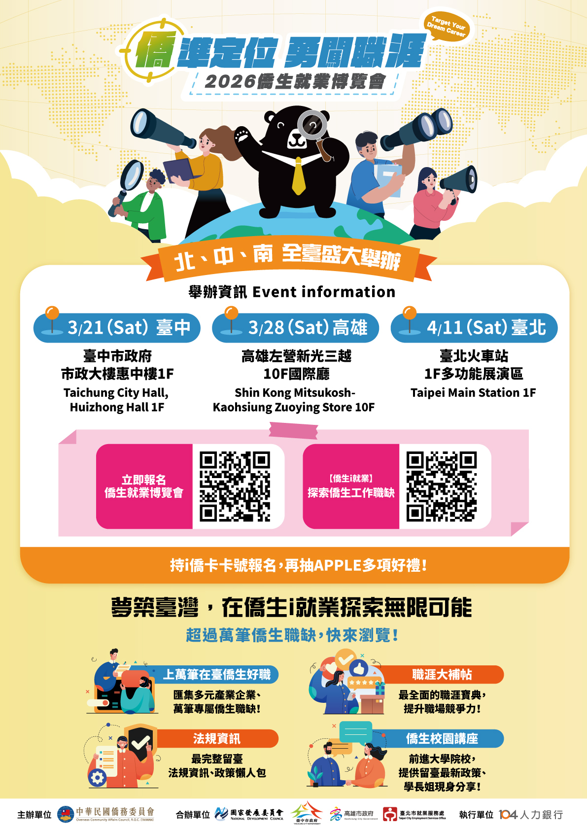 【活動轉知】2026年僑生就業博覽會(另開新視窗/jpg檔)圖片