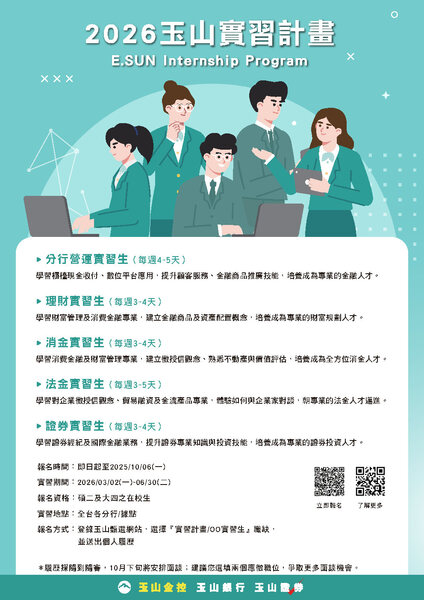 【Internship Notification】Applications Open for E.SUN 2026 Internship ProgramImage