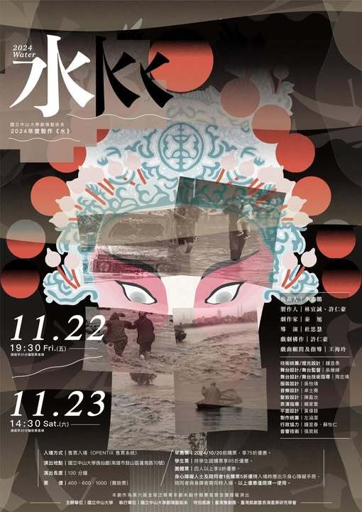 【轉知】國立中山大學劇場藝術系2024年度製作《水》(另開新視窗/jpg檔)圖片