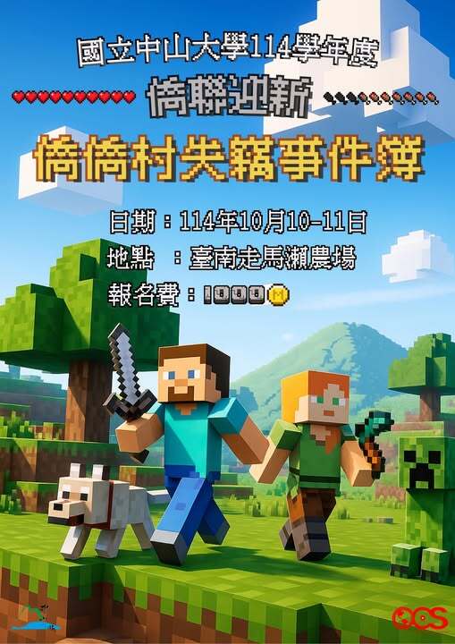 【Event Announcement】114th Academic Year New Overseas Chinese Student Welcoming Party(Open new window/jpg file)Image