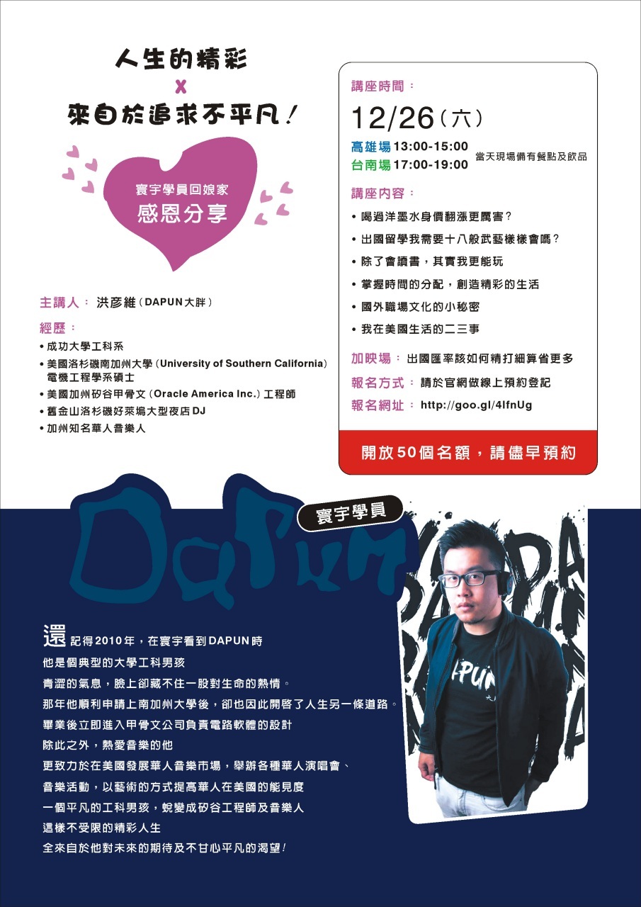 [轉知]留學講座資訊(另開新視窗/jpg檔)圖片
