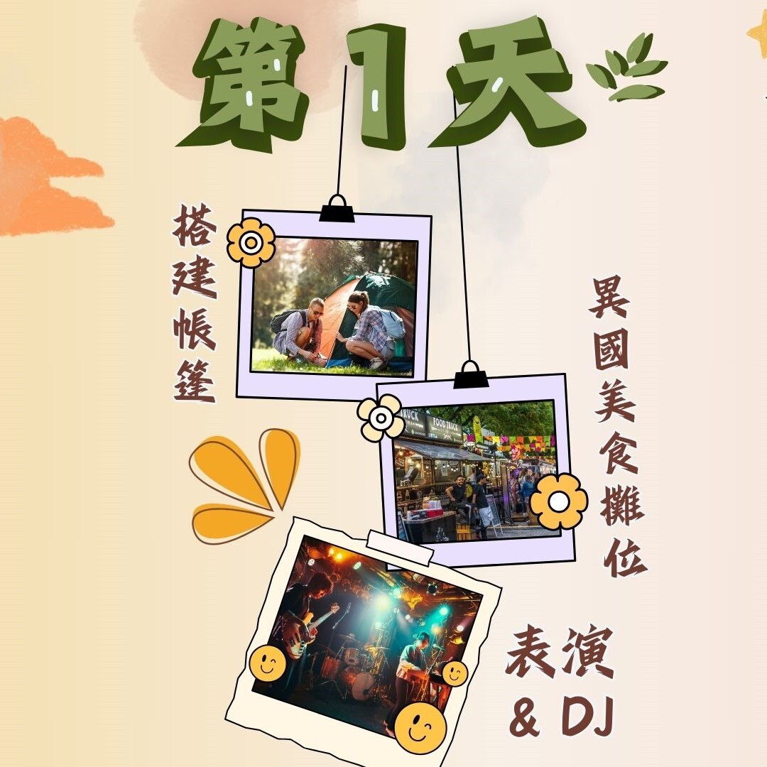 【活動公告】一起森呼吸 露營 🏕️  X 野外體驗 🌳 X 永續工作坊 🌍(另開新視窗/jpg檔)圖片