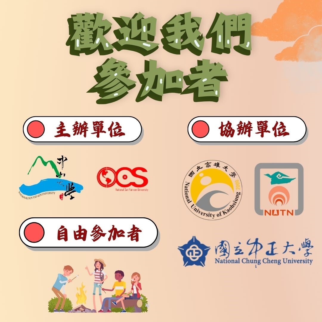 【活動公告】一起森呼吸 露營 🏕️  X 野外體驗 🌳 X 永續工作坊 🌍(另開新視窗/jpg檔)圖片