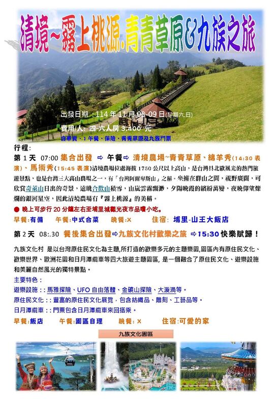 【活動公告】114學年度 僑聯冬遊圖片