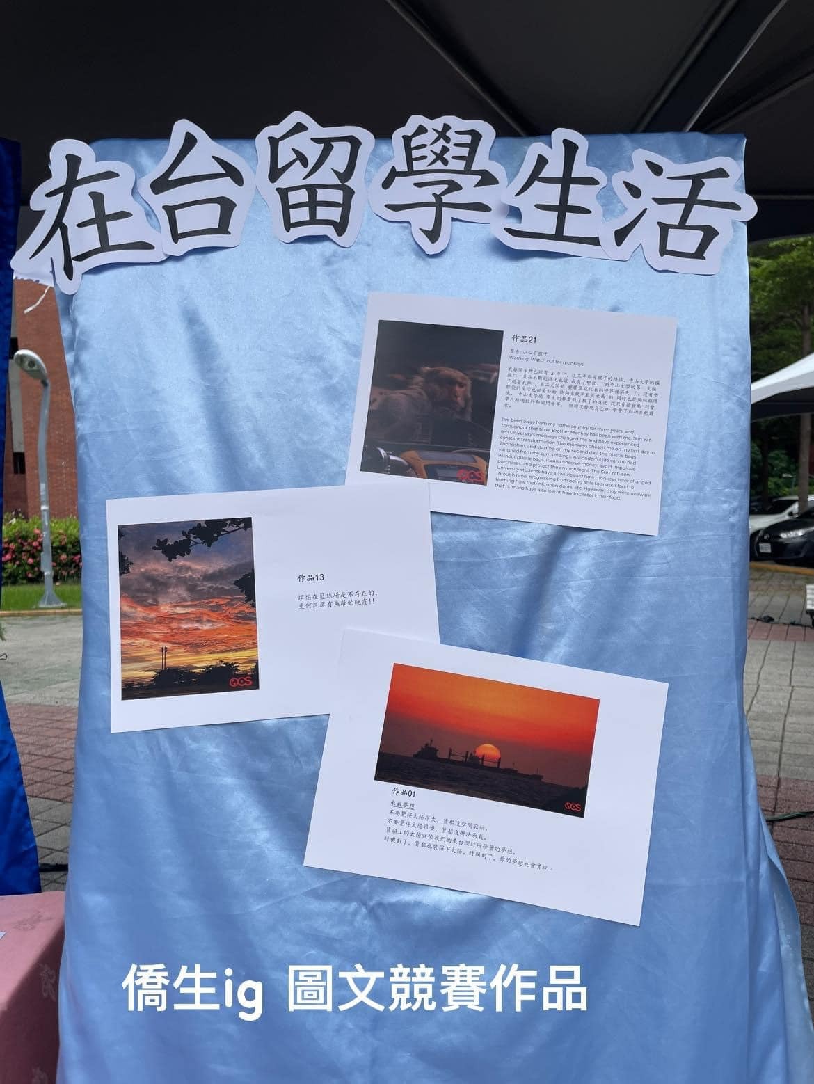 【活動回顧】112學年度 一日中山人 僑生攤位(另開新視窗/jpg檔)圖片