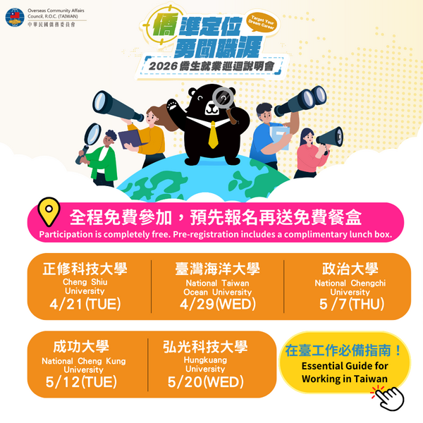 【Event Notification】OCAC 2026 Employment Information Sessions for Overseas StudentsImage
